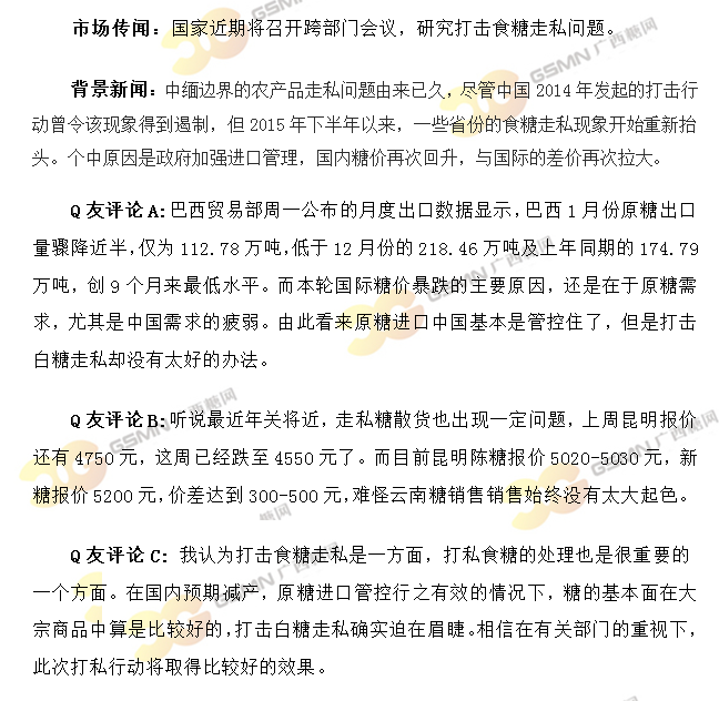  广西 糖网:2月2日最新传闻:国家近期将召开跨部